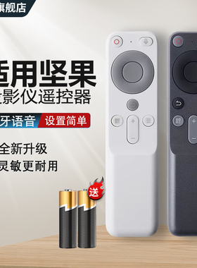 适用 JMGO坚果投影仪遥控器蓝牙语音投影机通用J7A-5D0 N1S Pro/N1S Ultra/N1 Air/N1/Nano/O2/O1S/N1 Pro/N1