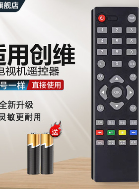 中溪适用于 创维液晶电视机遥控器TS-Y108-95 19S/22S/26S/19IW 24S 32S191W 42/32E200E 42/32E100E 遥控板