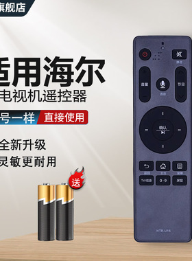 中溪适用于海尔电视遥控器HTR-U16通用 U16A LS48/55A61 LE48AL88F51 LS55M31 LS55A31J LS55AL88A92 LS50A51