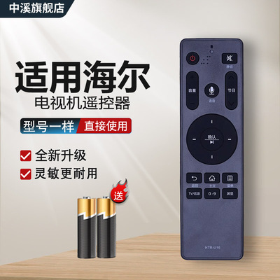 适用于海尔电视遥控器HTR-U16