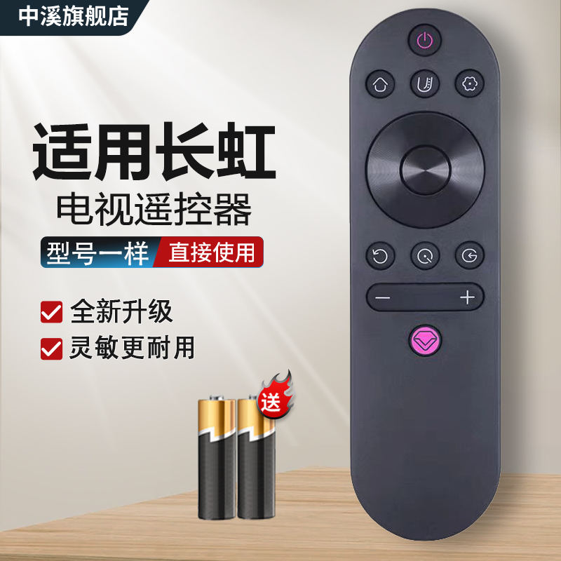 长虹电视遥控器RIF300