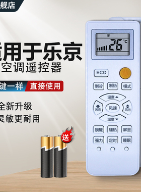 适用于Lejn乐京空调遥控器KFRD-35GW/LJN350 360 26GW/LJ260 LJ350通用GYKQ-34挂机外观按键一样就可通用中溪