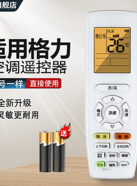 中溪适用格力天丽挂机空调遥控器YAPOF20通用云佳/风采KFR-26/35GW/FNhAk (35530)FNhAk-B1中央空调遥控板