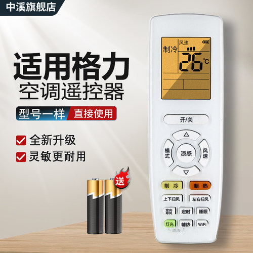 天丽云佳挂机空调遥控器