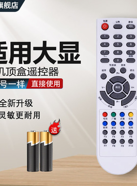 大连东营有线数大显DC-528C DC-628C DC638C DC-658C机顶盒遥控器山西太原有线通用型 AVIT TS-CBOX 九州创维