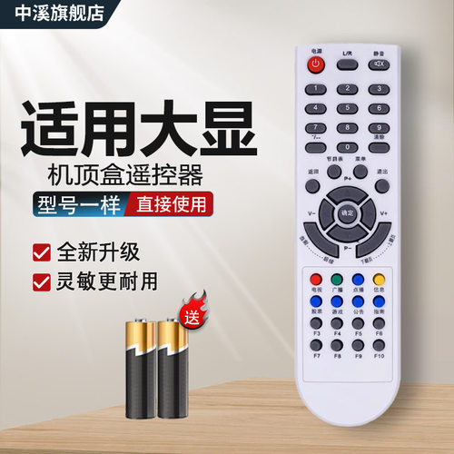 大连东营有线数大显机顶盒遥控器