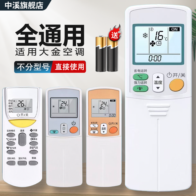 适用DAIKIN/大金空调遥控器