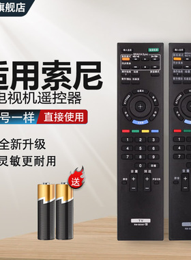 中溪适用于SONY索尼液晶电视机遥控器RM-SD024 RM-SD017 RM-SD007 RM-SD008 RM-SD011智能摇控板 KDL-46EX700