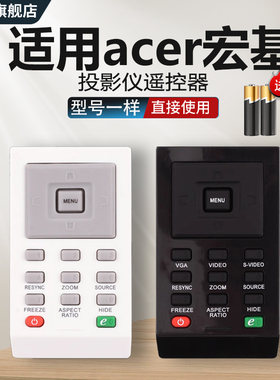 适用于ACER宏基投影仪遥控器D101E X1161PA X1130P X1140A X112 X1261 X1163 X1263投影机遥控中溪旗舰店专用