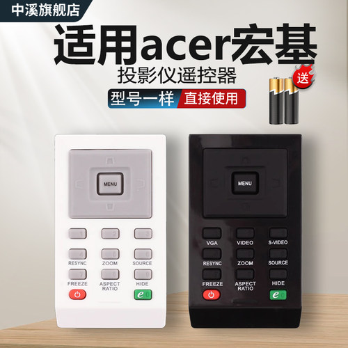 适用于ACER宏基投影仪遥控器