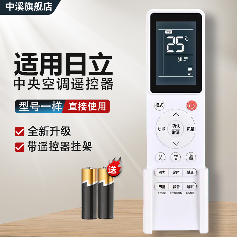 中溪适用HITACHI日立中央空调遥控器通用吸顶机卡机天花机风管多联机PC-P1H8Q P1HEQ/P/D/AQ P1H9QA RC-LH8Q