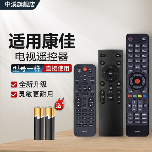 适用于KONKA康佳电视机遥控器
