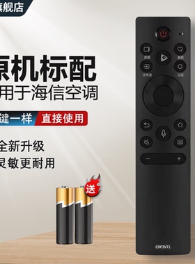 适用 海信电视语音遥控器CRF3A71 HZ70E3D 75E3D 43A37F HZ55U79E HZ65U79E 50/55/58/65V1A 65/75E35H 65E3G