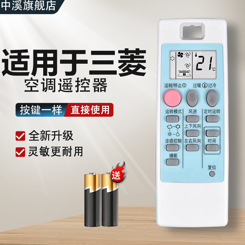 适用于三菱电机空调遥控器