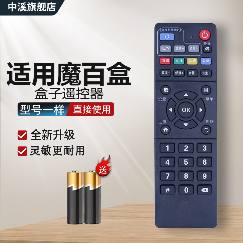 适用魔百和魔百盒CM201-2遥控器
