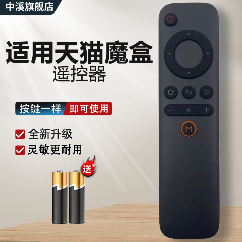 【原装正品】适用天猫魔盒遥控器通用1S+ M10 M11 12 M13 M16C MB2200RA M17 T17网络机顶盒盒子摇控器摇控板