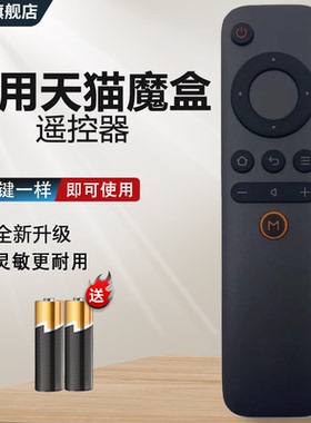 【原装正品】适用天猫魔盒遥控器通用1S+ M10 M11 12 M13 M16C MB2200RA M17 T17网络机顶盒盒子摇控器摇控板