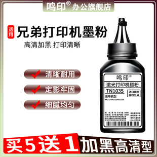 mfc7360碳粉7380 1035 1618w 2225 tn2325 7340 7030 7180dn 7057 7080d 鸣印适用兄弟打印机墨粉dcp1608