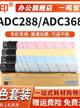 鸣印适用震旦ADT-288粉盒AURORA ADC288 ADC368彩色打印机复印机墨盒墨粉粉筒