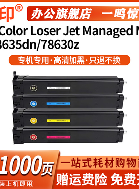惠普W1950粉盒HP Color Loser Jet Managed MFP E78635dn/78630z打印机E78630dn/E786复印机复合机粉盒碳硒鼓