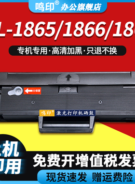鸣印适用三星/SAMSUNG ML-1865W 1866 1867打印机硒鼓墨盒D1043S墨粉碳粉