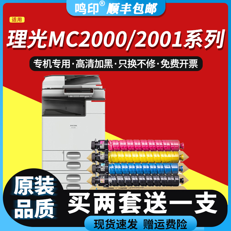 适用RICOH理光MC2001粉盒MC2000ew MC2001L MC2001SP彩色打印复印机墨盒墨粉