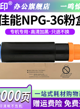 适用佳能NPG-36粉盒Canon IR5075N IR5050打印IR5050 IR5055 IR5065复印机碳粉墨粉EXV-22 GPR-24粉盒墨盒