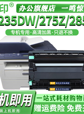 鸣印适用富士施乐DocuPrint M235dw M235z M275z M285z激光打印机复印一体机粉盒墨盒墨粉碳粉盒粉仓硒鼓鼓架