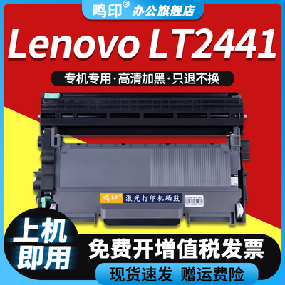 鸣印适用联想m7400硒鼓lt2441h粉盒m7450f m7650df/dnf lj2400l 7600d打印机墨粉盒Lenovo一体机碳粉墨盒