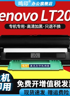 适用Lenovo联想m7206硒鼓lt201粉盒m7216nwa打印机m7206w墨盒s1801 m7256whf一体机lj2205墨粉m1851 1840碳粉