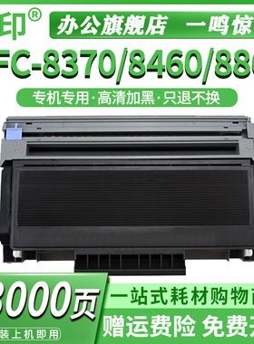 适用兄弟MFC-8370DN粉盒8460C/8460N/8660DN/8670DN打印机硒鼓8860DN/8870DW碳粉盒TN580