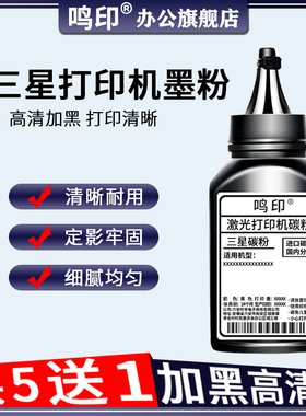适用三星SCX-3401打印机碳粉SCX-4521/4321ns/3200/3201/ML1610/1666/M2071/D101S/D111S/MLT-D101S通用墨粉