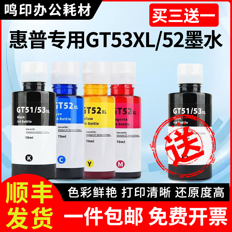 适用HP惠普原装GT53XL黑色GT52彩色墨水tank411 582 518 519 510 531 672 726 755 798 599 592 531打印机
