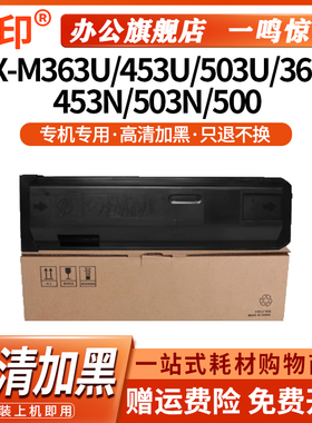 MX-500CT粉盒适用夏普m363u M363n m453n m453u m503n M503u激光