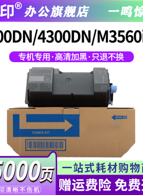 鸣印TK-3133粉盒适用京瓷FS4200DN 4300 M3560idn M3550复印机墨盒墨粉碳粉