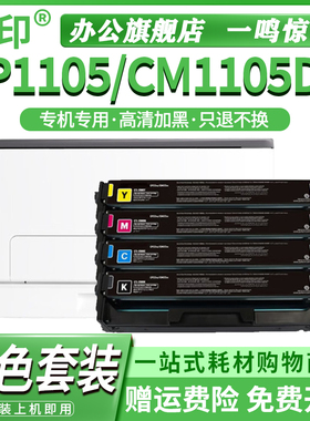 鸣印CTL-1105硒鼓适用奔图CP1105DN CP1105DW CM1105ADN CM1105ADW彩色激光打印机复印机粉盒墨盒墨粉碳粉盒