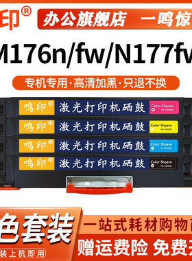 鸣印适用CF350A/130A粉盒HP Color LaserJet Pro MFP M176n N177fw激光打印机墨粉盒M176fw复印一体机碳粉盒