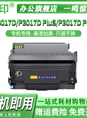 适用奔图TL417易加粉硒鼓 PANTUM P3017D P3017DPlus激光打印机碳粉盒 P3017D Plus +墨盒墨粉感光鼓