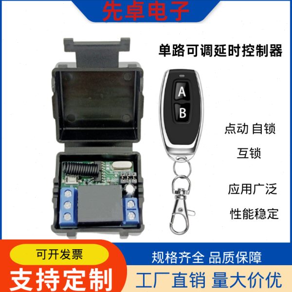 控制器箱远程延无线控制单路电动门220时V灯具遥控开关12V小皮