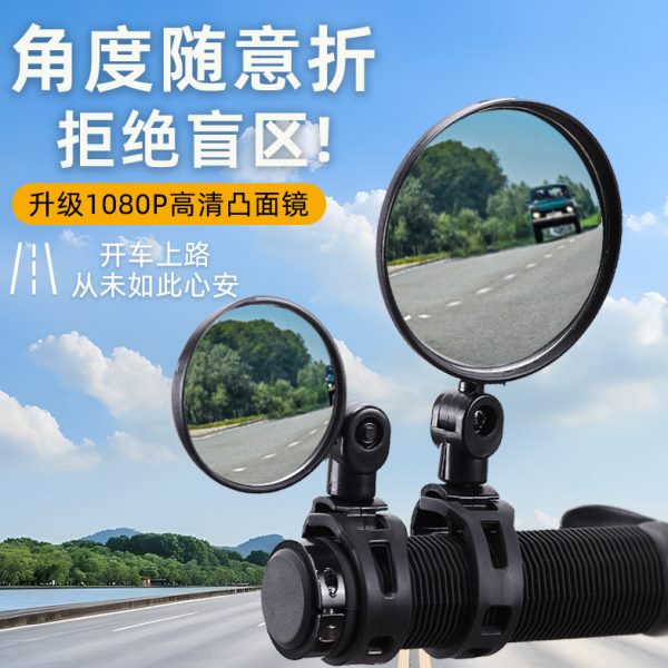 登山照后视镜单车车小型镜反光镜电动通用脚踏车电瓶镜凸面广角后