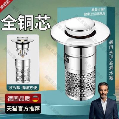 漏水塞芯池堵臭洗脸盆面盆下水器过滤网头发防子配件按压式弹跳手