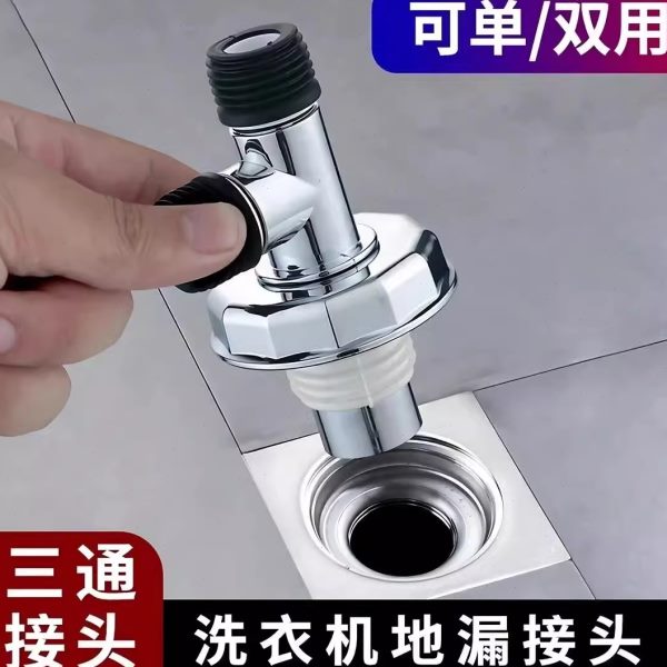 通三通接洗衣机排水管地漏接头接口对接器连三头二合一防臭下水管