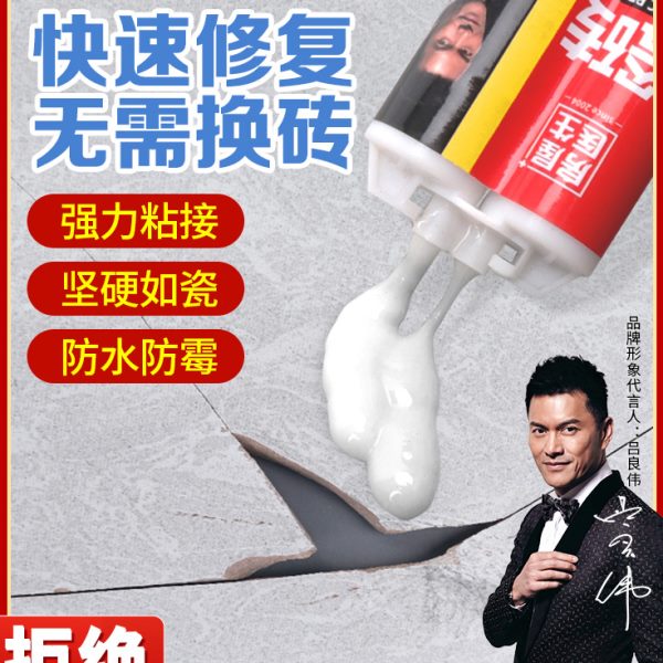 修补膏胶瓷砖修补剂坑洞裂缝修补剂合强力粘地砖瓷砖背胶破损遮丑