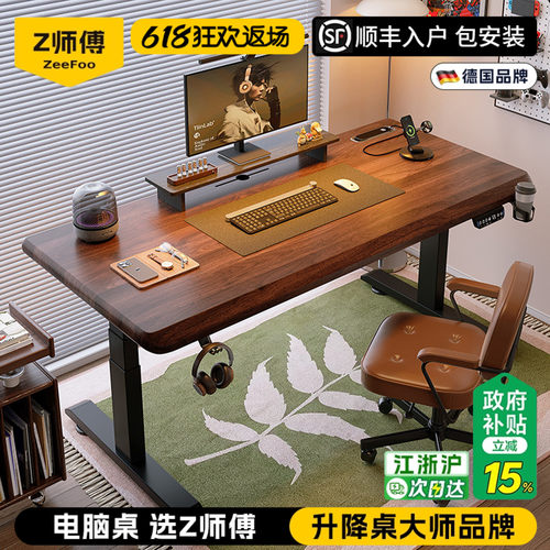 Z师傅实木3cm电动升降电脑桌