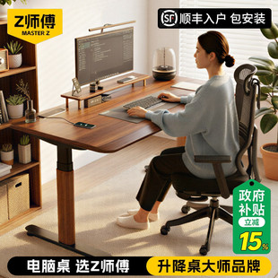 实木电动升降桌智能电脑桌可升降电竞桌子家用学习办公书桌工作台