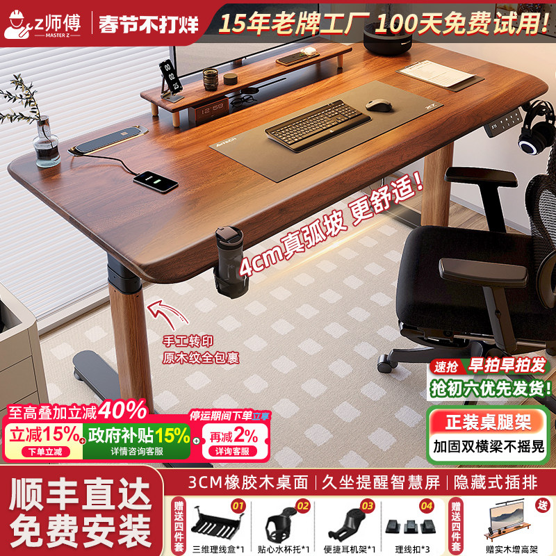实木3cm厚电动升降桌家用电竞桌电脑桌子可升降书桌办公桌工作台
