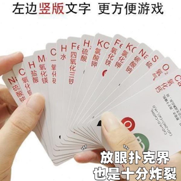 周期点初中扑克牌元纸知识学习创意小卡片牌高中化学记忆表化学素