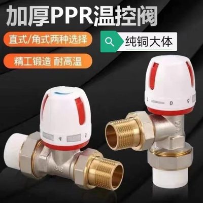暖气片温控?1竹小篓 2025?寸配件阀ppr阀门大全阀角阀暖气片关直