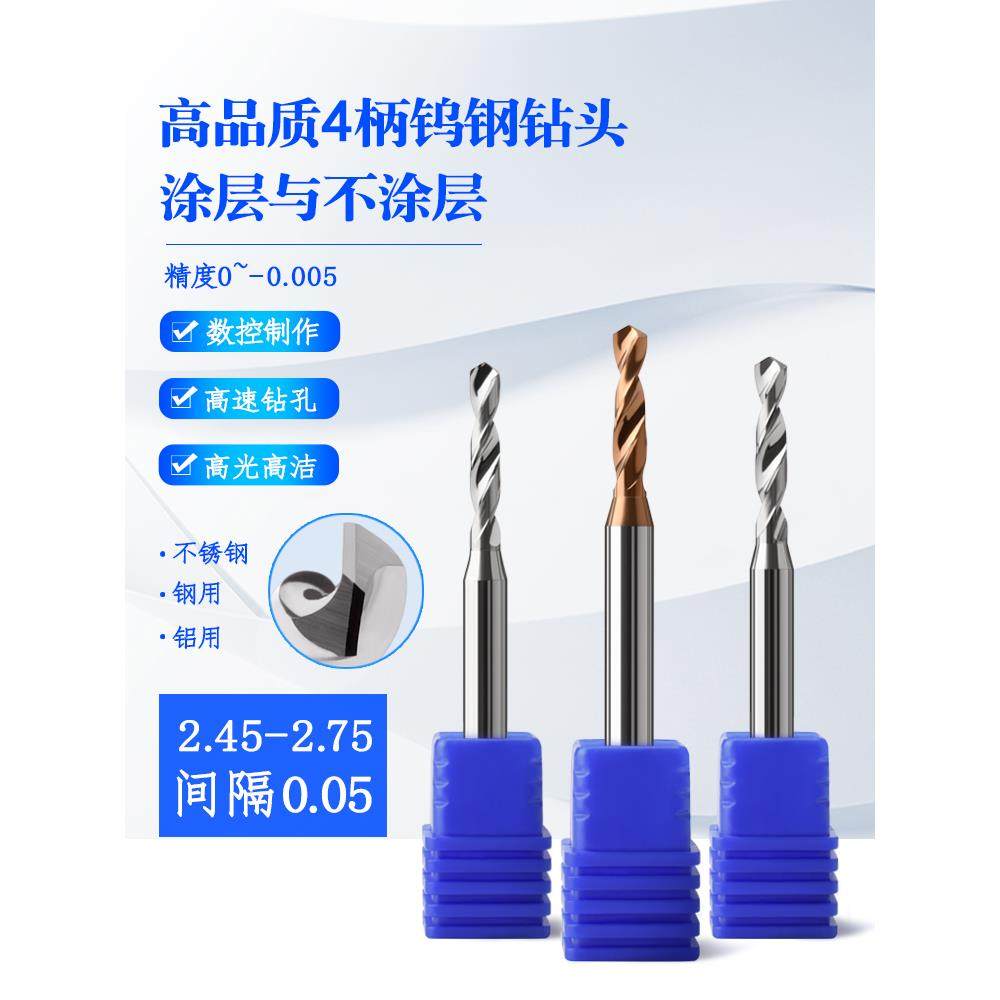 超硬4柄钨钢钻头合金涂层钻咀2.45 2.5 2.55 2.6 2.65 2.7 2.75