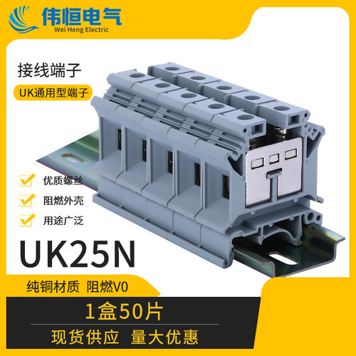 导轨式纯铜件电压端子UK25N 接线端子排UK-25N 25MM平方